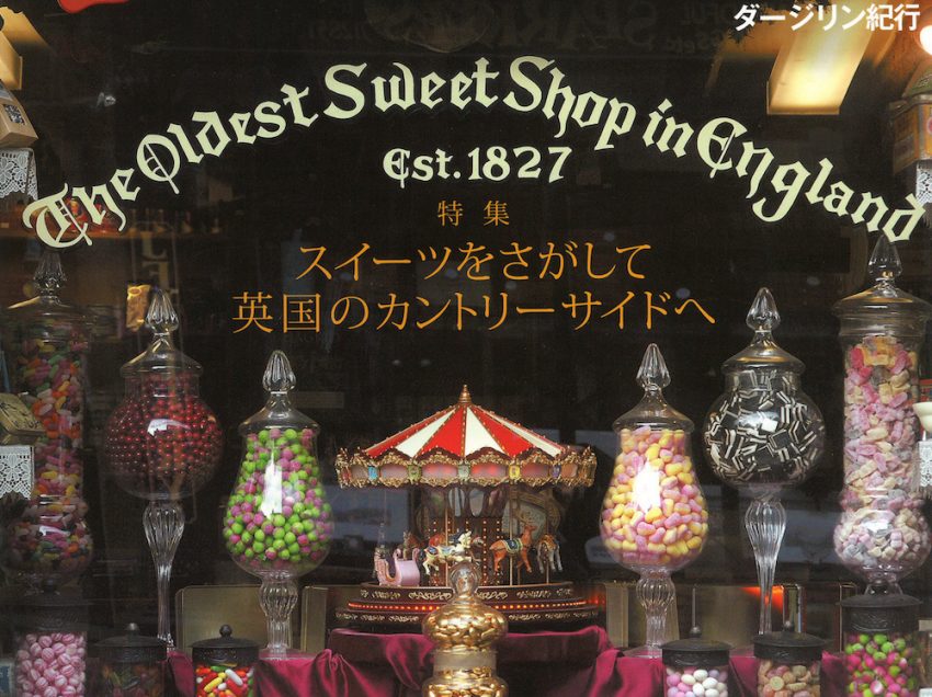 第6号 スイーツをさがして英国のカントリーサイドへ