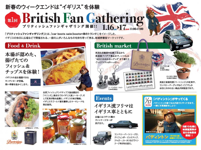 イギリスファンの集い「British Fan Gathering」（終了）