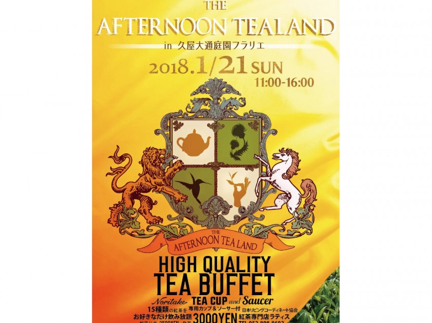 自分スタイルのアフタヌーンティーを楽しめるイベント、「The Afternoon Tea Land 2018」開催［PR］