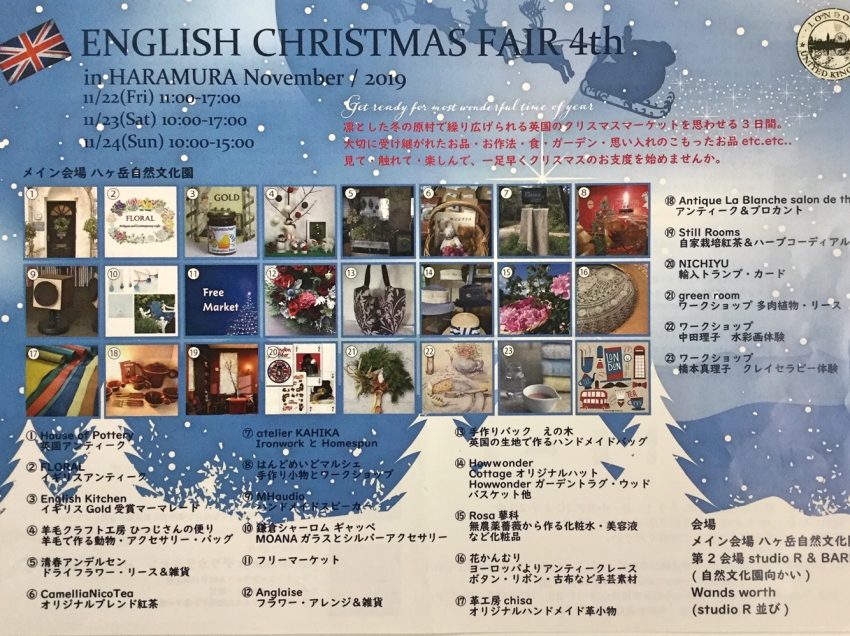 ENGLISH CHRITMAS FAIR 4th in HARAMURA(終了)