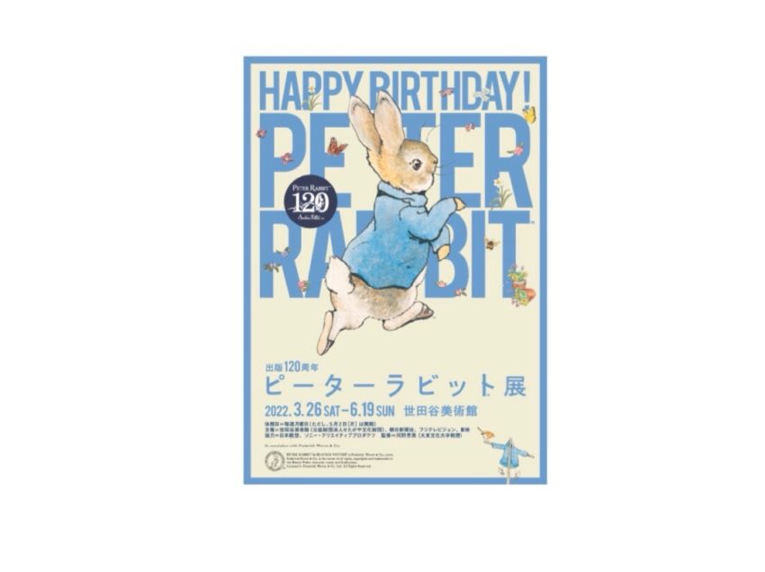 出版120周年　　　　　　　　　ピーターラビット™展