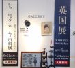 🇬🇧丸善丸の内本店英国展