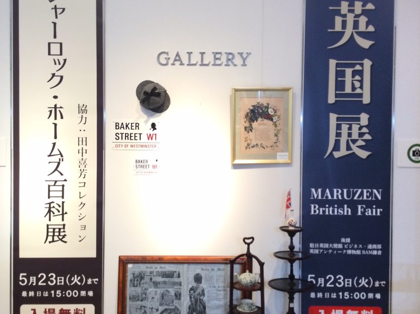 🇬🇧丸善丸の内本店英国展